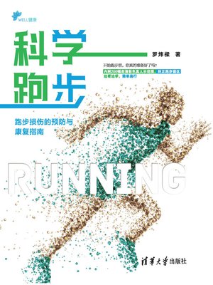cover image of 科学跑步